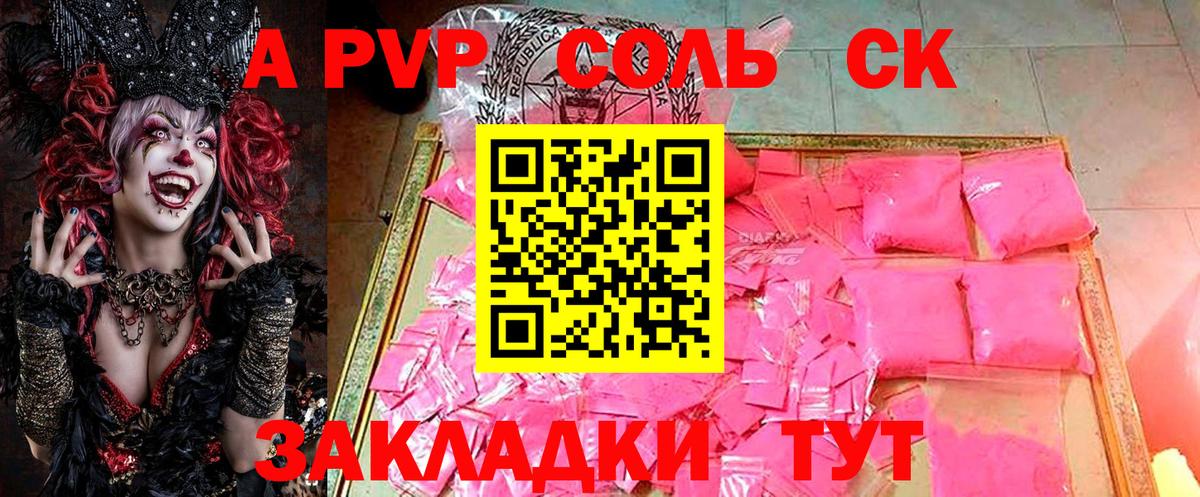A-PVP VHQ Ликино-Дулёво