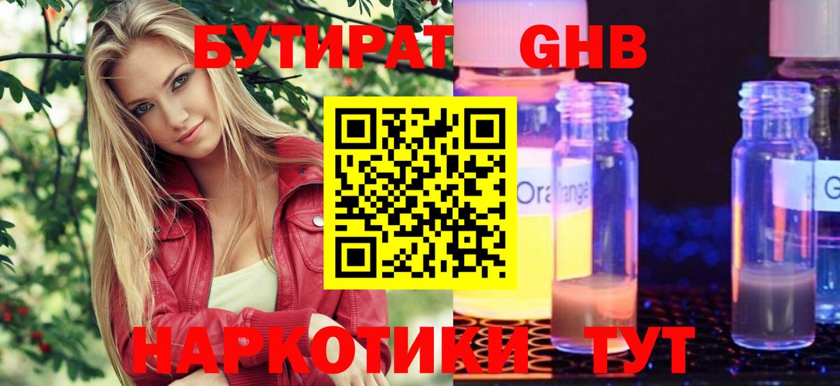 Бутират бутандиол Ликино-Дулёво