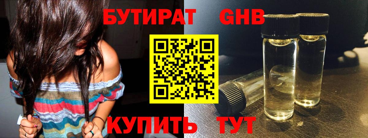 БУТИРАТ Butirat  Вход с VPN  Бутират  Ликино-Дулёво 