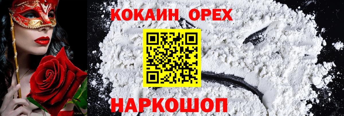 Ликино-Дулёво  Кокаин  Вход с VPN  Cocaine Колумбийский  Cocaine Fish Scale 